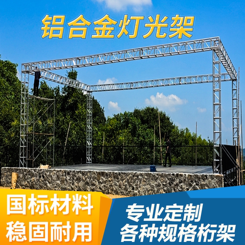 铝合金桁架活动架子展架升降灯光架背景喷绘龙门架200方管truss