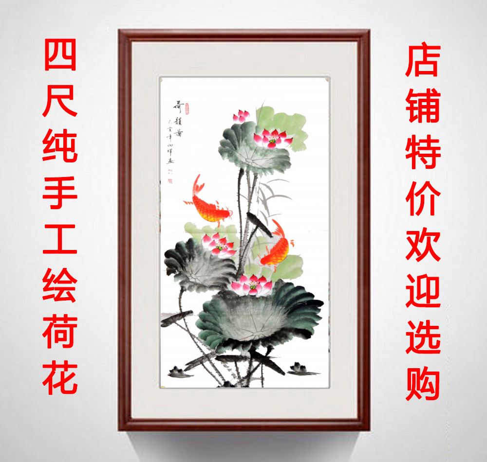 四尺荷花鱼竖幅中堂客厅装饰画心书房国画中式未裱手绘花鸟画字画图片