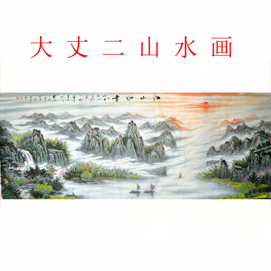 大丈二巨幅大尺寸客厅大堂背景墙挂画酒店山水国画字画风景纯手绘