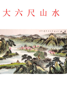 大六尺横幅春景国画山水画办公室原稿风水字画纯手绘客厅茶楼装饰