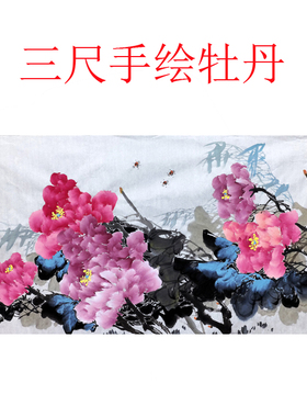 国画花鸟字画纯手绘三尺牡丹芍药
