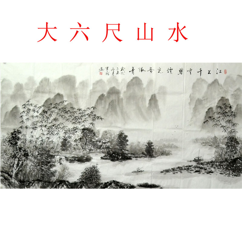 水墨字画国画山水画挂画装饰收藏手绘中式大六尺桂林漓江客厅书房