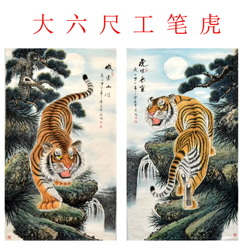 大六尺装饰书房手绘动物走兽竖幅中堂工笔上山老虎国画字画办公室图片