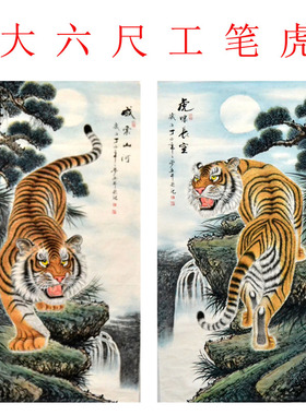 大六尺装饰书房手绘动物走兽竖幅中堂工笔上山老虎国画字画办公室