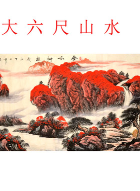 鸿运当头大六尺横幅国光无款国画手绘山水画字画秋景装饰玄关客厅