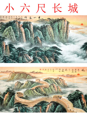 小六尺书范横幅长城国画山水画字画客厅茶楼装饰办公室纯手绘风水