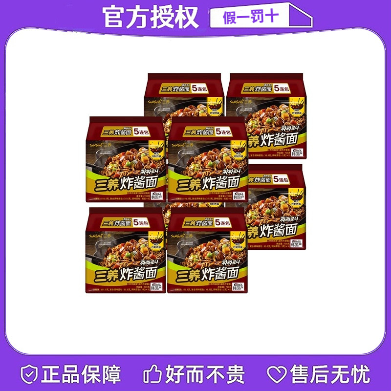三养炸酱面方便面韩式拉面samyang杂酱面夜宵泡面速食拉面不辣