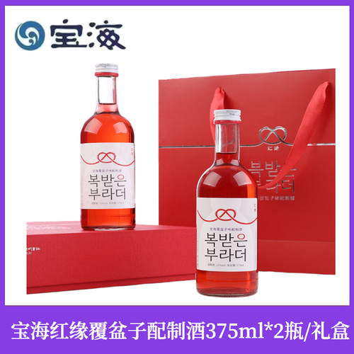 【礼盒装】宝海红缘覆盆子配制酒375ml*2瓶礼盒