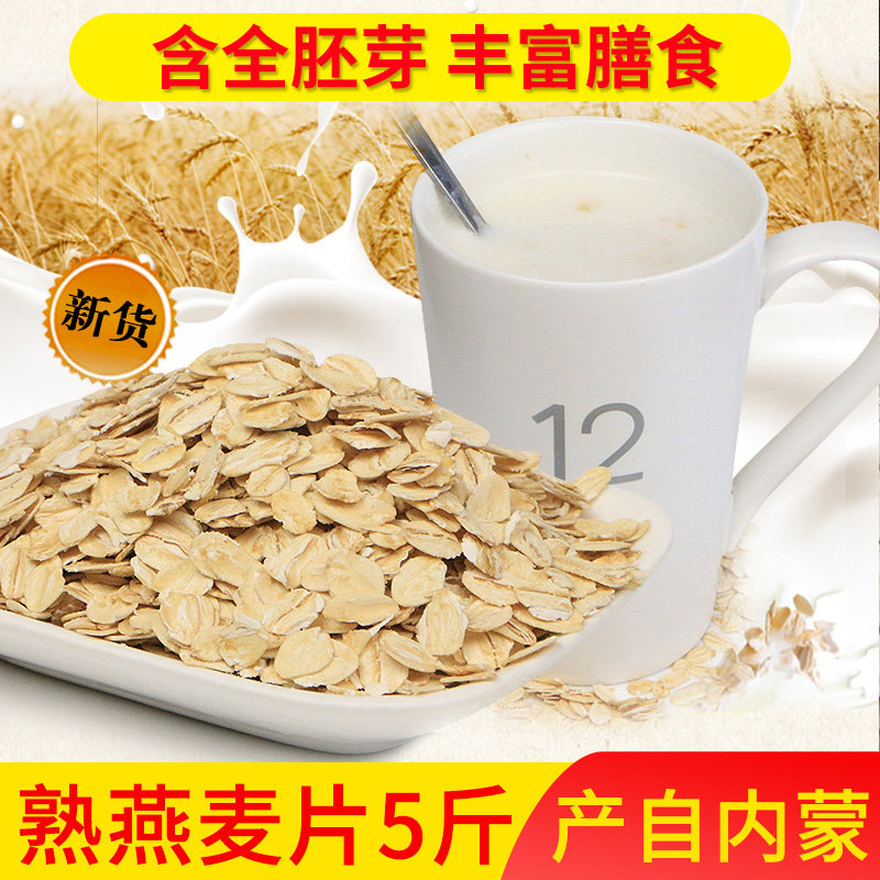 熟燕麦片纯麦片农家自种杂粮代餐即食麦片煮粥早餐全胚芽莜麦5斤