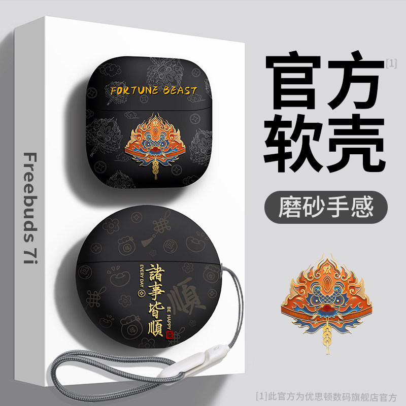 国潮适用华为耳机保护壳freeclip2保护套freebuds7i蓝牙freeclip耳夹式新款pro4无线6i5i男生5至臻版pro3盒图片