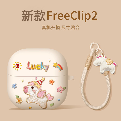 小马适用华为freeclip2耳机保护壳freeclip二代耳夹套freebudspro5盒马年蓝牙freebuds7i软壳不掉盖高级感se4