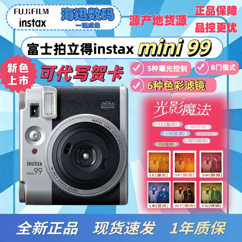 富士 instax 拍立得 mini99 一次成像复古胶片便携式迷你99相机