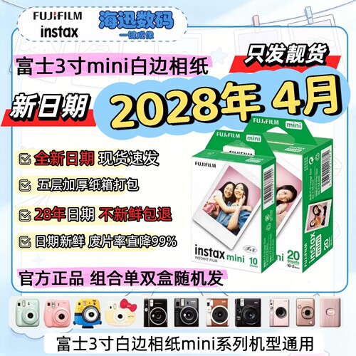 富士拍立得mini白边3寸相纸mini7+/8/9/10/11/12/13/40/90通用