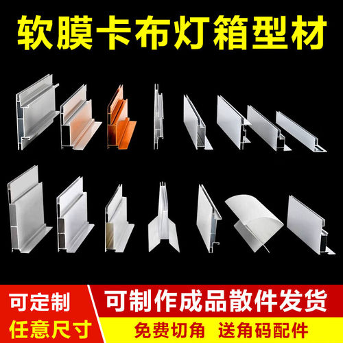 UV软膜卡布灯箱型材双面无边户外防雨拉布广告牌异形天花铝合金