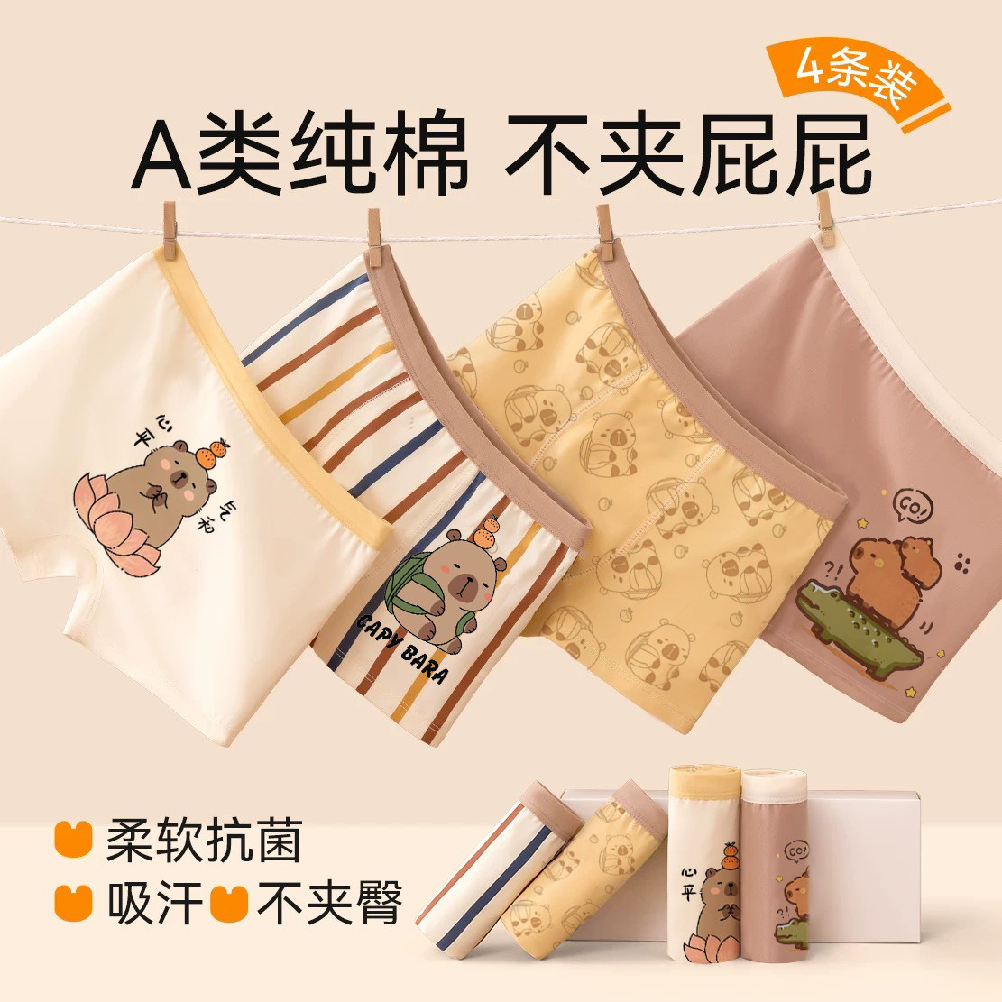 卡皮巴拉内裤女童初中生7a级抗菌图片