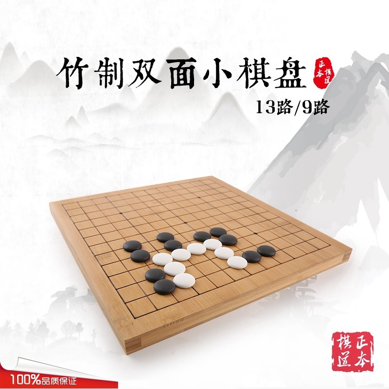 楠竹围棋盘(一面13路一面9路)儿童初学围棋盘围棋 入门竹盘