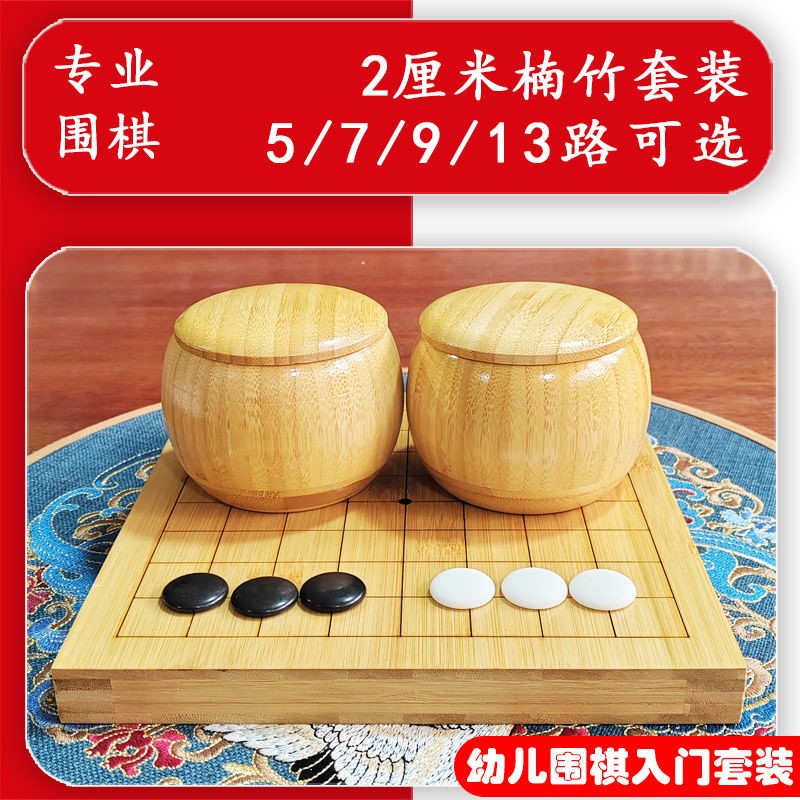 9路少儿围棋套装棋盘5路7路13路教学入门儿童初学楠竹棋盘套装