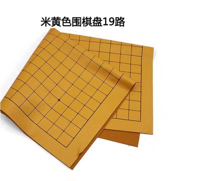 道一围棋仿皮革便携盘可卷