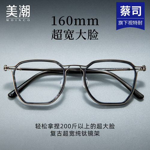 美潮大码男士宽脸加大框近视眼镜