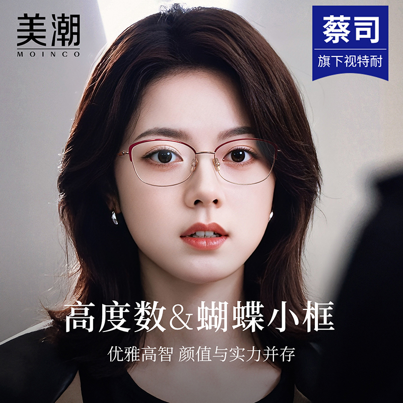 高度近视眼镜框女方圆脸蝶形小框