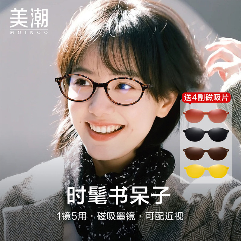 磁吸墨镜夹片近视眼镜女可配度数超轻书呆子椭圆框防晒偏光太阳镜