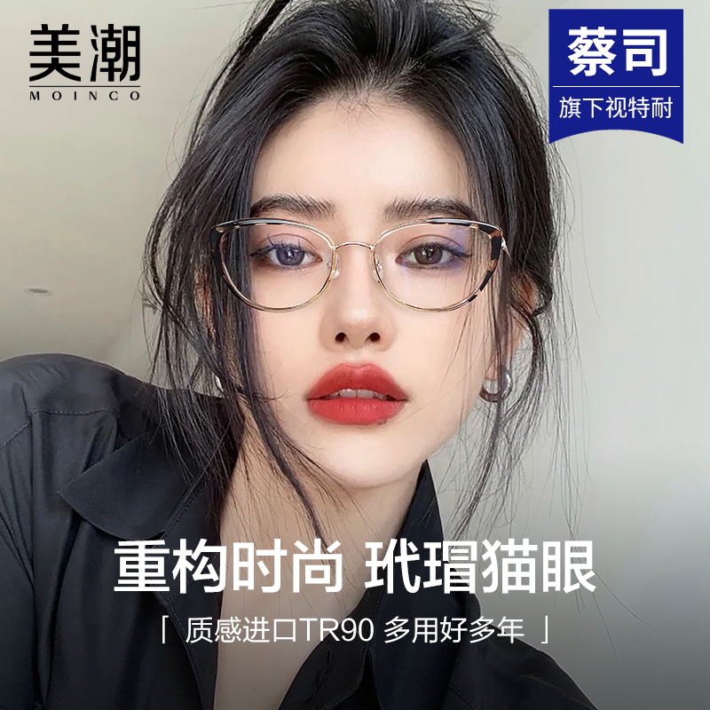 MOINCO防蓝光辐射近视眼镜女