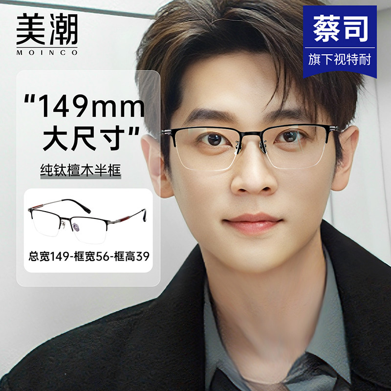 超轻纯钛檀木半框眼镜男近视可配度数商务斯文男士大脸加宽眼睛架