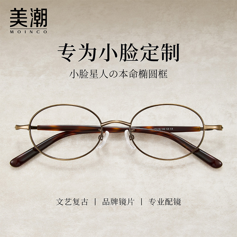 张婧仪同款书呆子椭圆小框近视镜