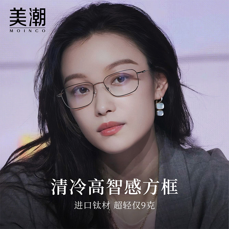 超轻纯钛近视眼镜女可配度数高智感方框防蓝光辐射镜片配光学镜架