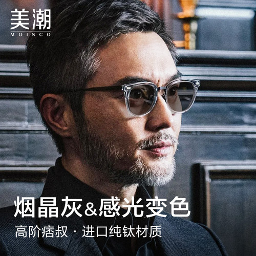 MOINCO感光变色可配度数近视墨镜