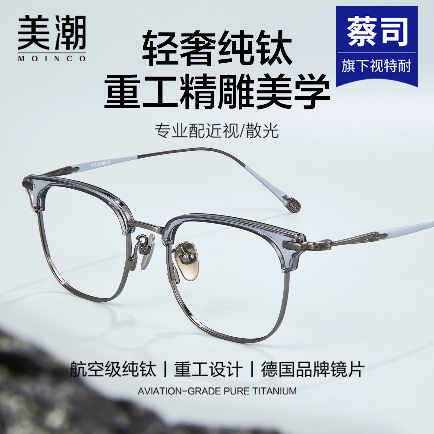 MOINCO航空级纯钛复古眉线眼镜