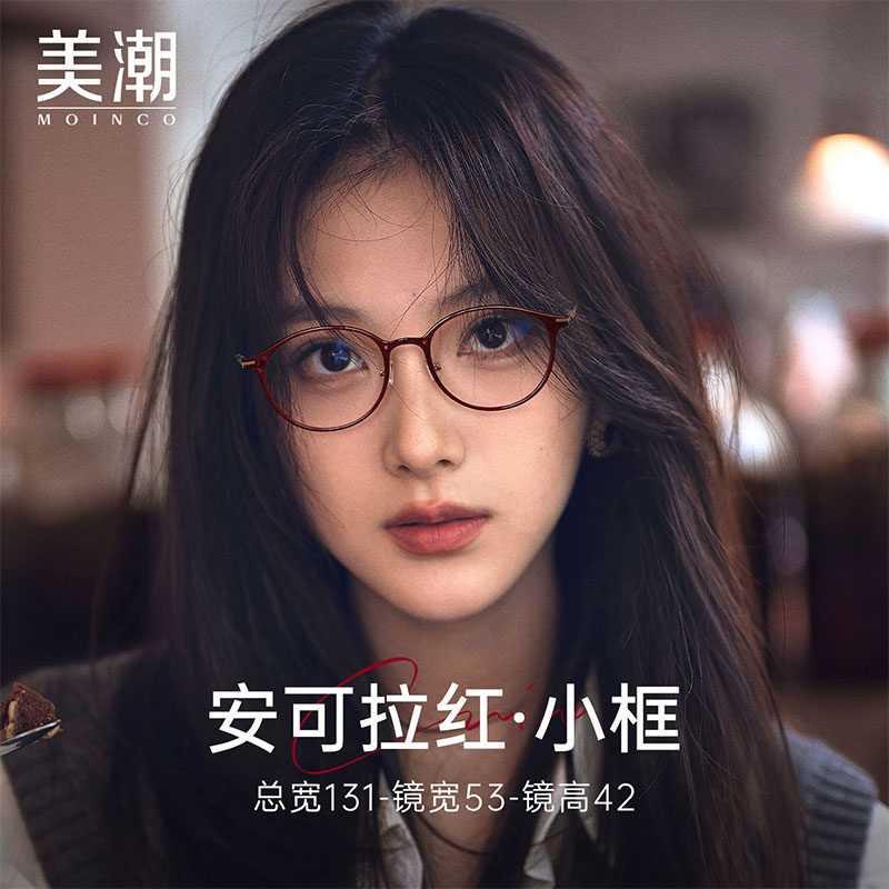 安可拉红色椭圆小框眼镜近视女高度数可配防蓝光素颜神器超轻镜架