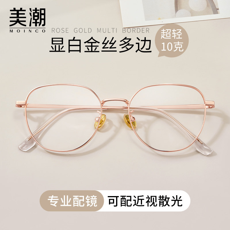 超轻纯钛防蓝光辐射眼镜女款专业配近视眼镜金丝素颜散光眼睛镜架
