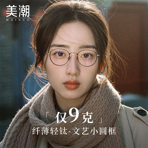 超轻纯钛近视眼镜女防蓝光平光镜