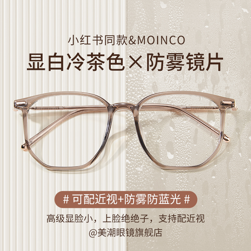 美潮方框温柔方圆脸防雾近视眼镜