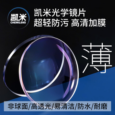 美潮近视镜片韩国凯米进口