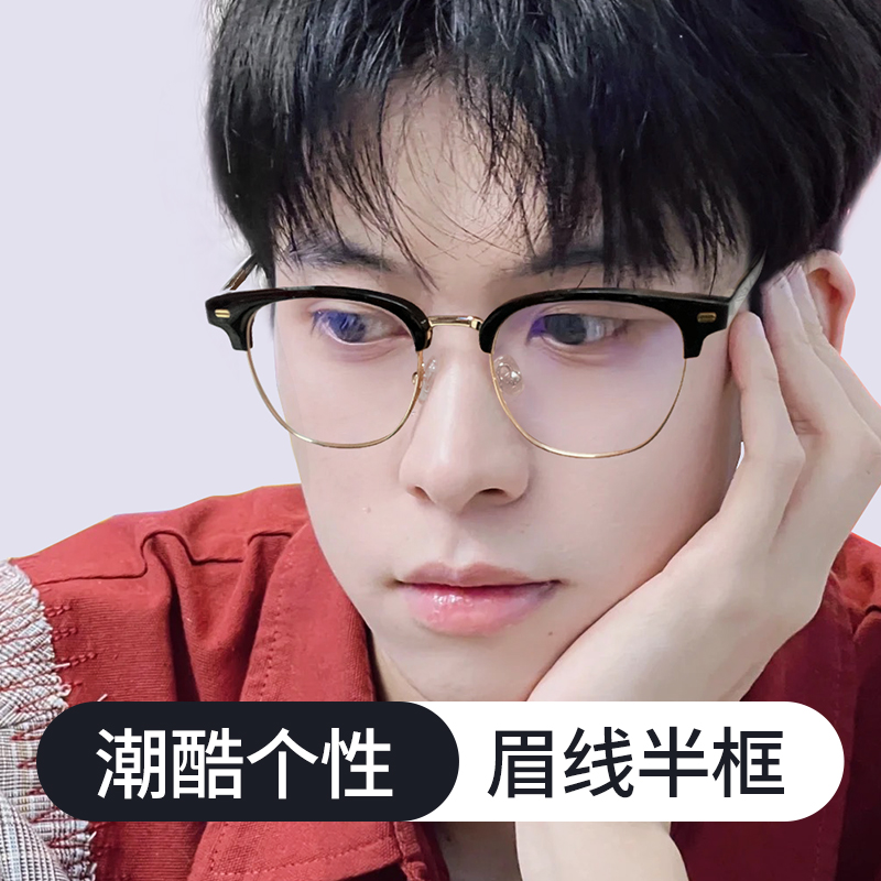 眉线半框潮酷个性休闲商务