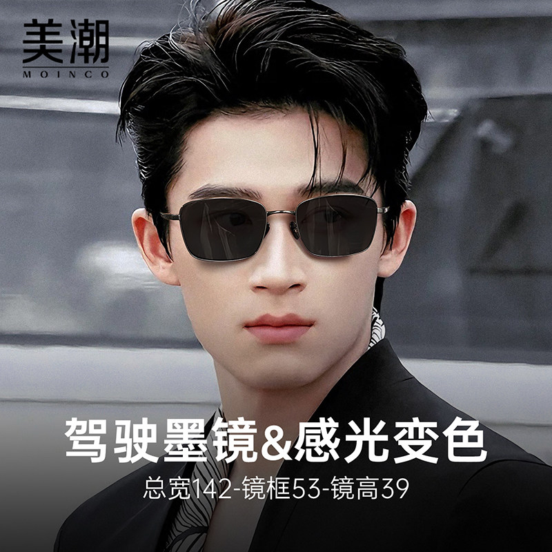 感光变色近视墨镜男款带度数简约纯钛方框驾驶镜防紫外线太阳眼镜