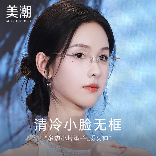 超轻纯钛无框近视眼镜女多边小框