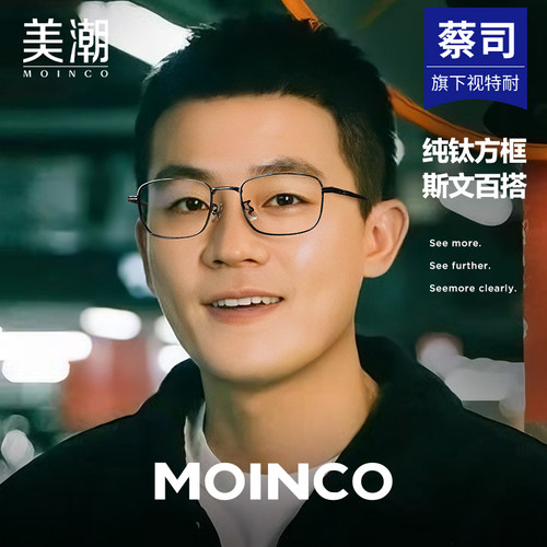 MOINCO超轻纯钛近视镜男可配度数