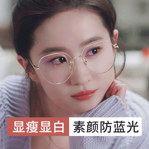 金丝眼镜女配近视素颜大框显脸小