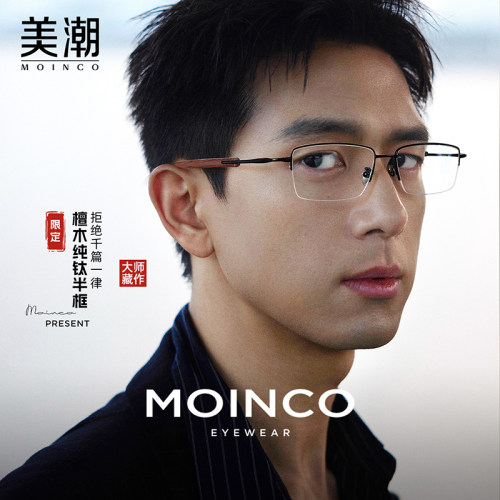 男士纯钛檀木半框眼镜可配近视