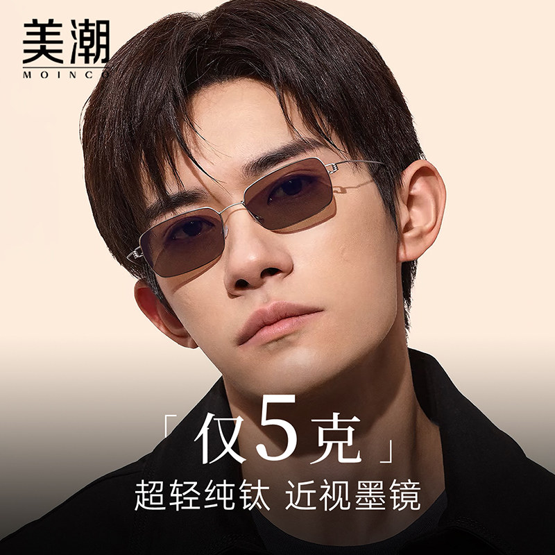 超轻纯钛方形窄框近视墨镜男款带度数防紫外线防晒太阳眼镜驾驶镜