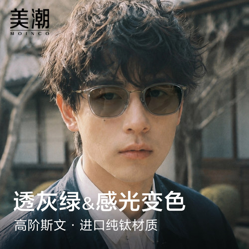 男士感光变色眼镜近视可配度数