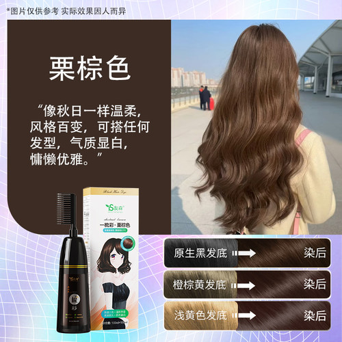 植物染发彩色显白YS/友森栗棕色