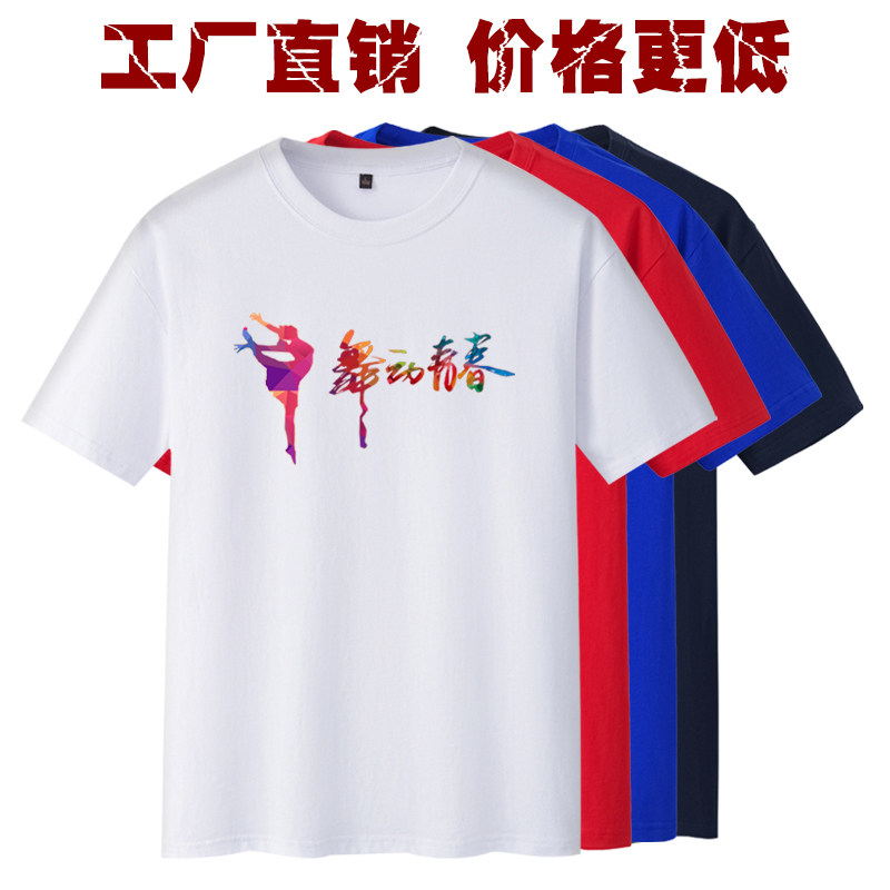 广场舞夏季纯棉圆领短袖团体