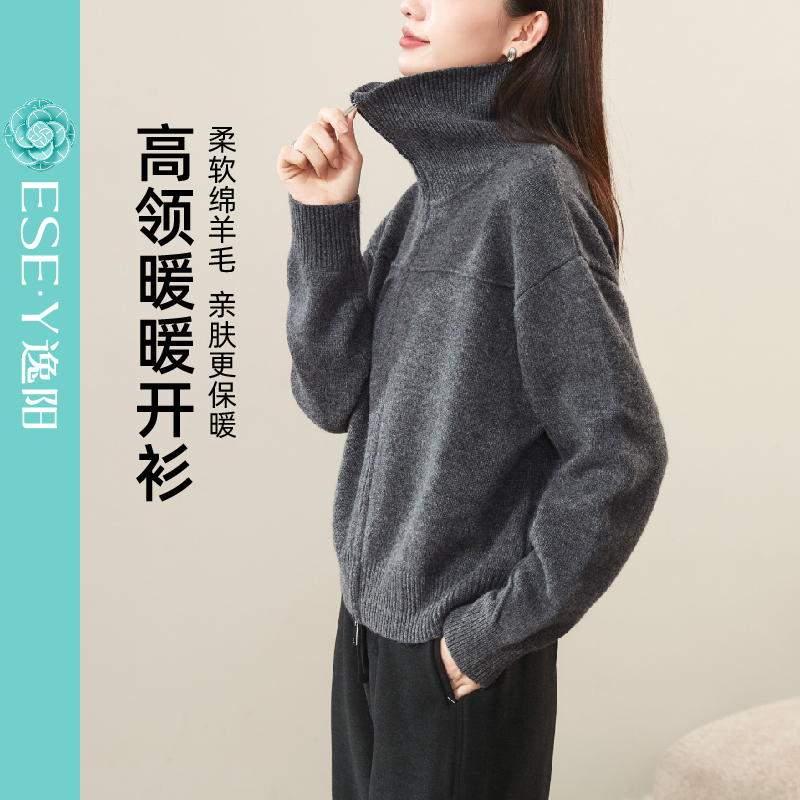 逸阳高领羊毛开衫女2024年冬新款休闲翻领拉链羊毛衫保暖显瘦外套