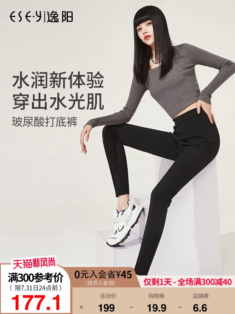 Yi Yang inner pants women 2021 early autumn new outer wear high waist tight thin pencil magic hyaluronic acid pants 1085