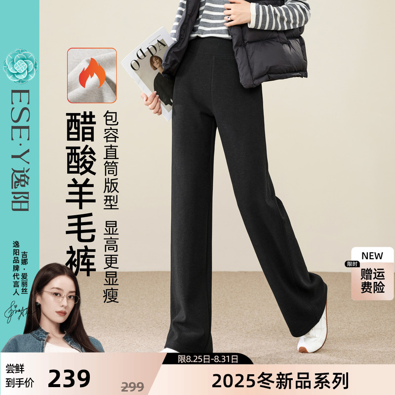 逸阳高腰显瘦醋酸羊毛直筒裤