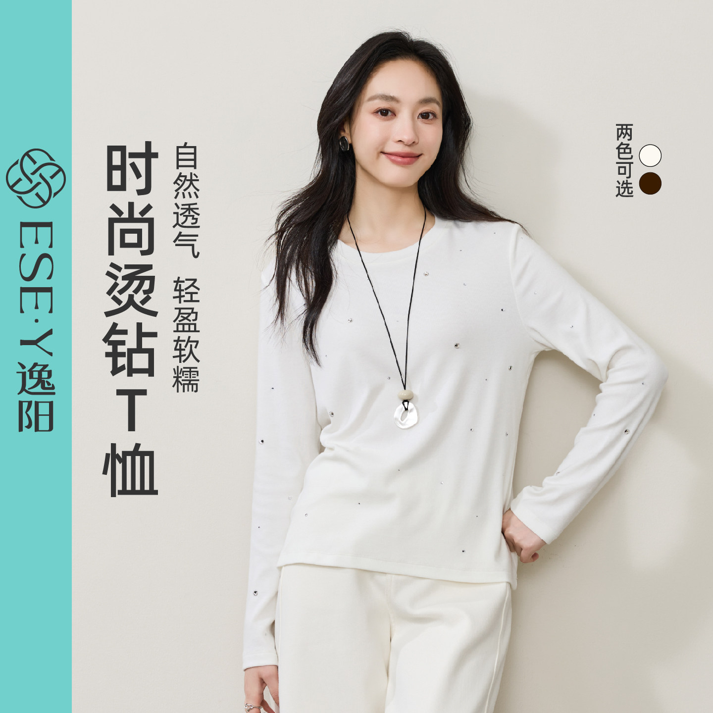 逸阳天丝烫钻长袖T恤女秋新款宽松时尚套头白色打底衫莱赛尔上衣